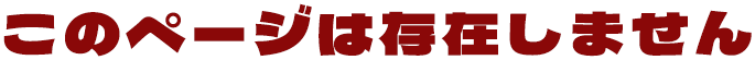 ページがありません
